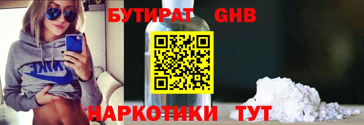 Бутират жидкий экстази  Бутират  Кохма  Вход с VPN 