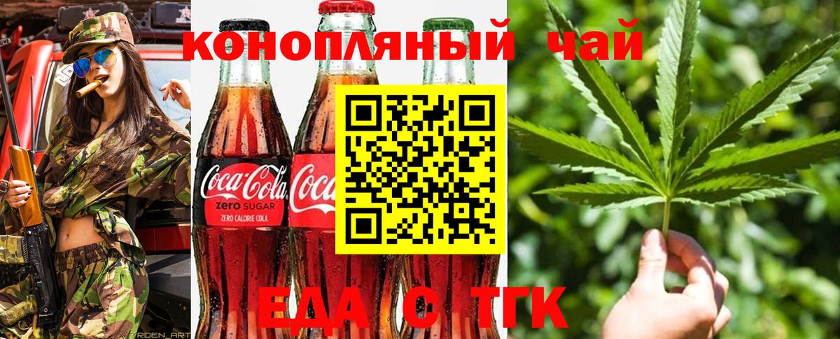 Кохма  Еда ТГК конопля  Вход с VPN 
