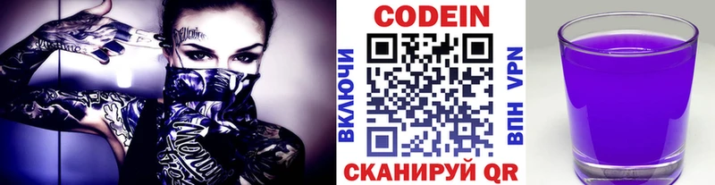 как найти   Кохма  Кодеиновый сироп Lean Purple Drank 
