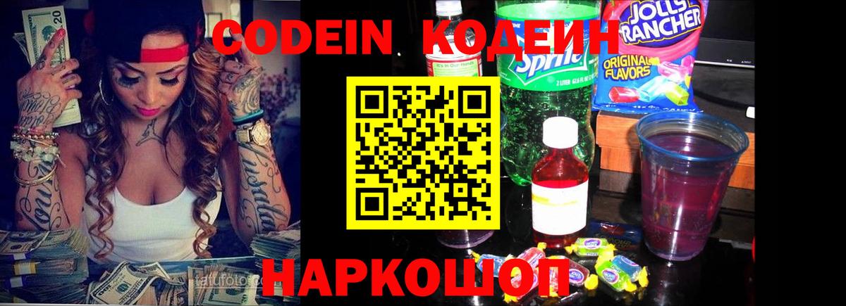 Codein напиток Lean (лин) Кохма