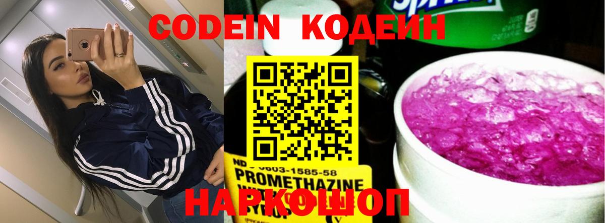 Codein напиток Lean (лин)  Codein напиток Lean (лин)  Вход с VPN  Кохма 