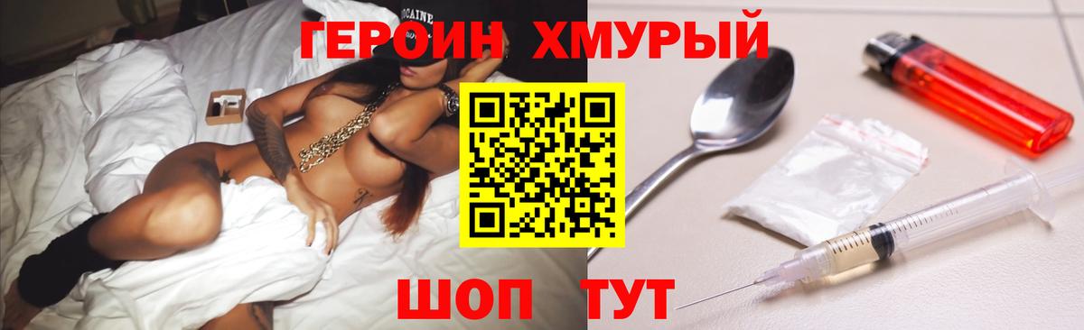 ГЕРОИН гречка Кохма