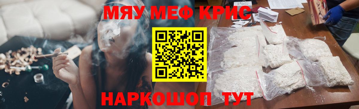 цены   МЕФ  Вход с VPN  МЯУ-МЯУ кристаллы  Кохма 