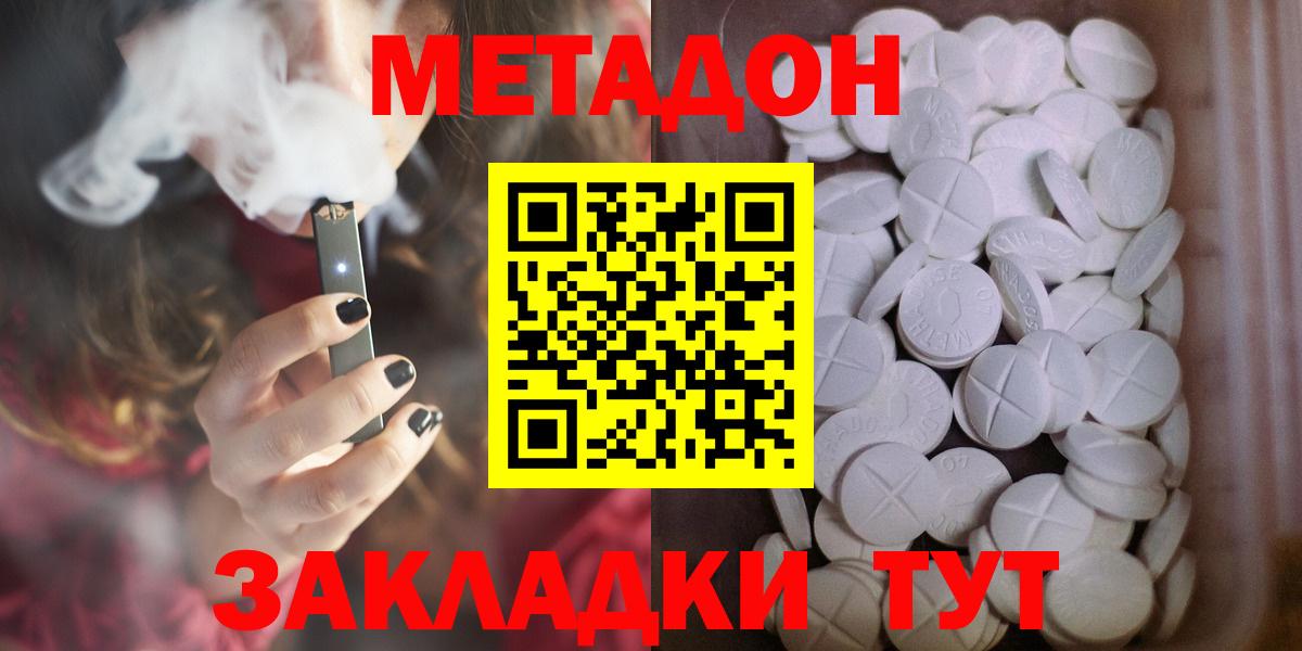 МЕТАДОН methadone  Вход с VPN  Кохма  Метадон мёд 